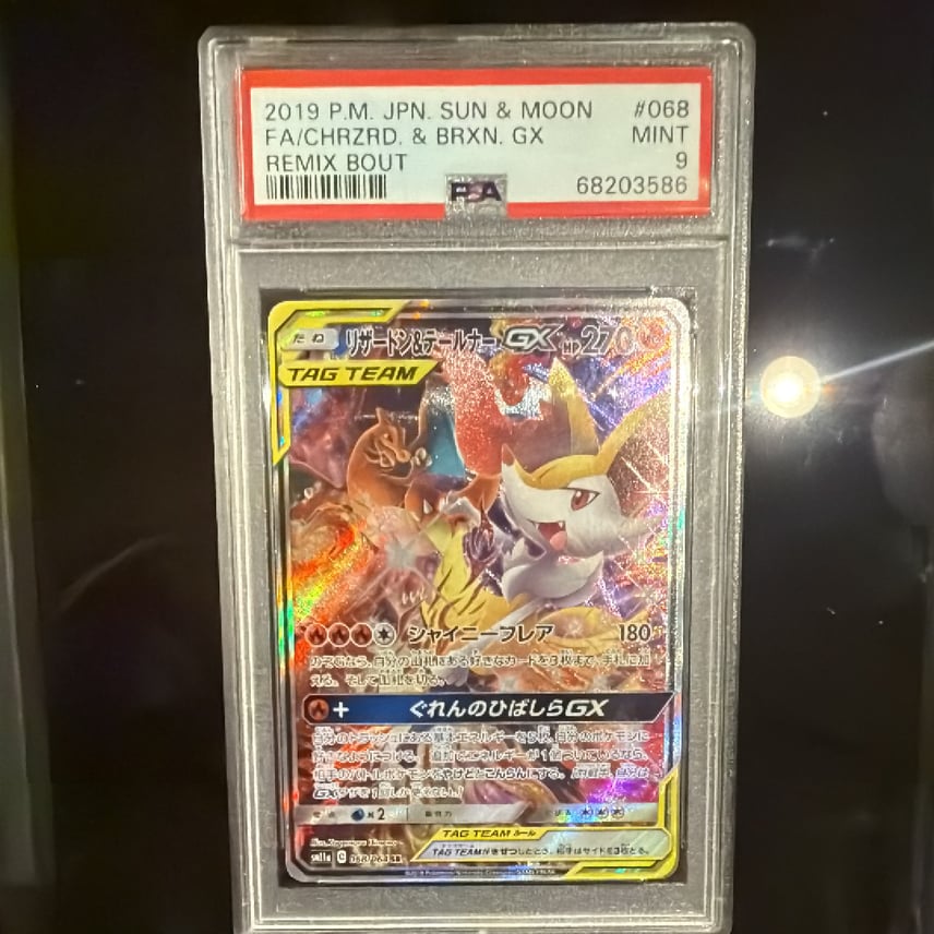 PSA9】リザードン&テールナーGX SR: SA[SM11a 068/064](強化拡張パック