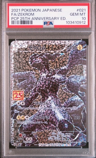 PSA10】ゼクロム: プロモ[S8a-P 021/025](プロモカードパック 25th
