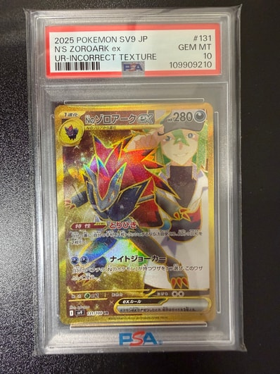 PSA10】Nのゾロアークex UR [SV9 131/100](拡張パック「バトル