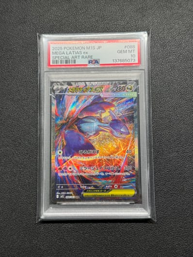 PSA10】メガラティアスex SAR [M1S 088/063](拡張パック「メガ