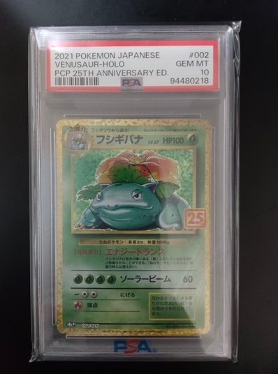 PSA10】フシギバナ: プロモ[S8a-P 002/025](プロモカードパック 25th