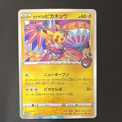 PSA9】カナザワのピカチュウ: プロモ (マークあり) [S-P 144