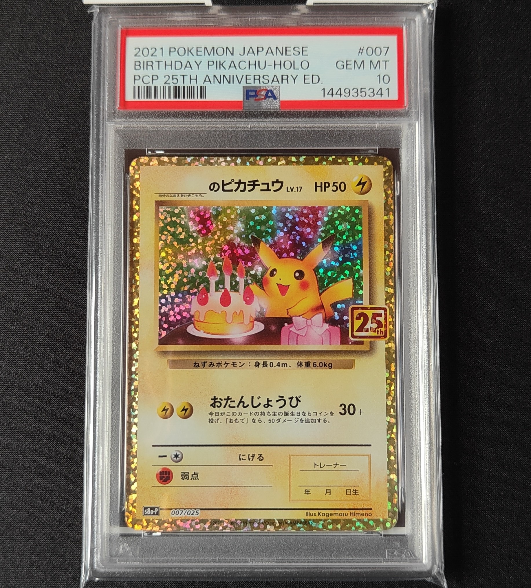 PSA10】_のピカチュウ: プロモ (お誕生日ピカチュウ) [S8a-P 007/025