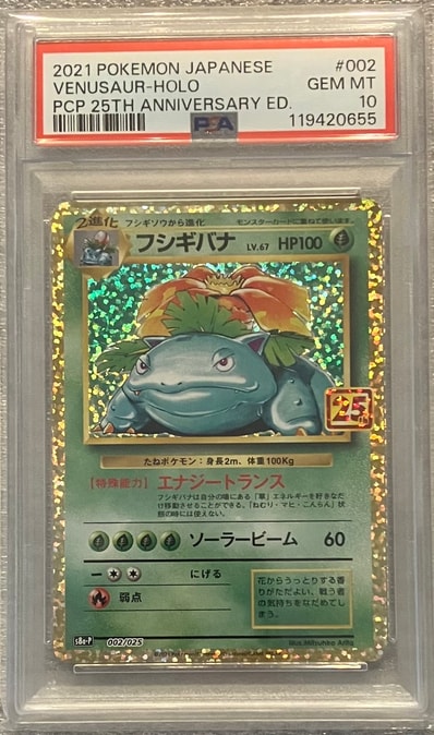 PSA10】フシギバナ: プロモ[S8a-P 002/025](プロモカードパック 25th