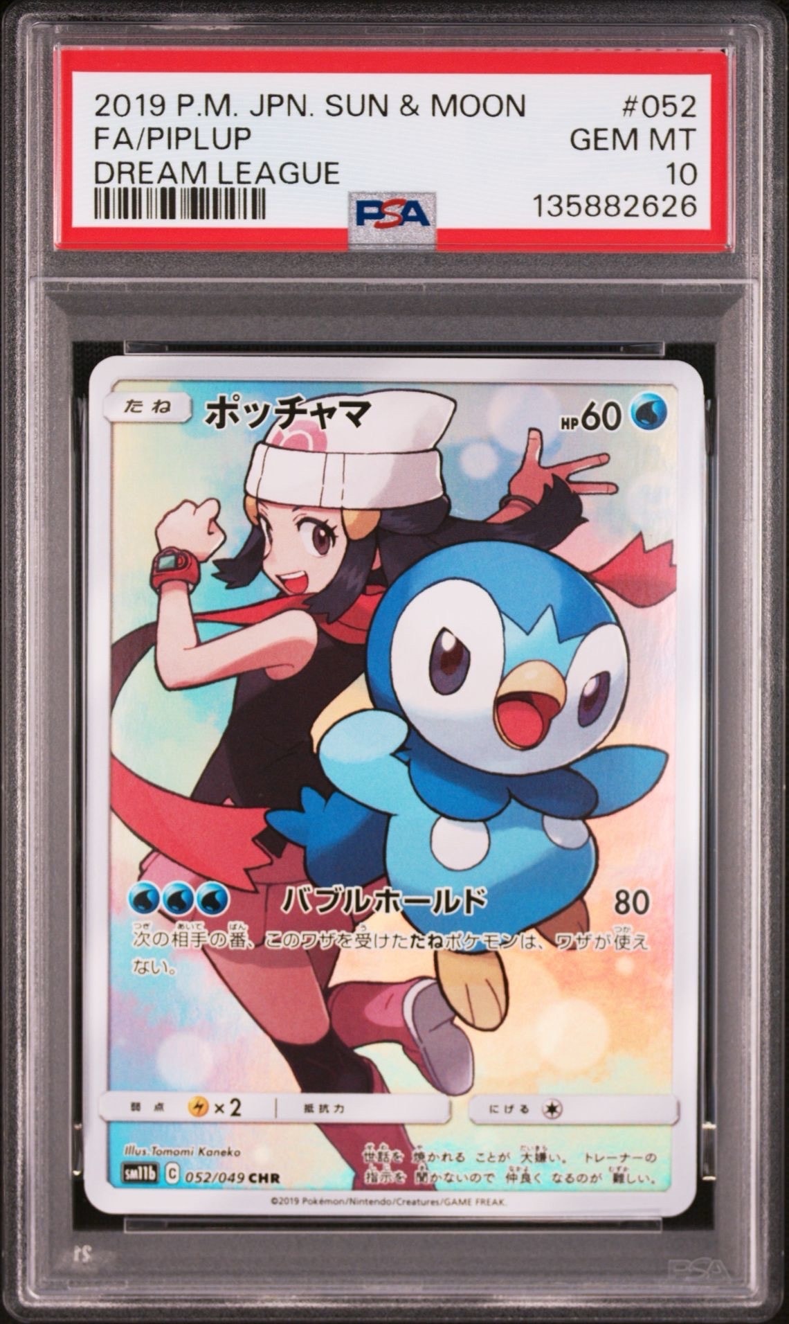 PSA10】ポッチャマ CHR[sm11b 052/049](強化拡張パック「ドリーム