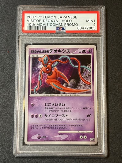 PSA10】裂空の訪問者デオキシス [10th](ダイヤモンドパール「映画10