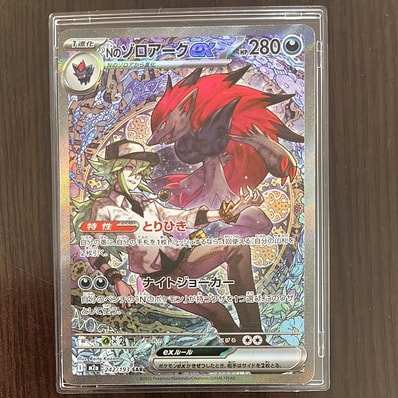 Nのゾロアークex SAR [M2a 242/193](ハイクラスパック「MEGAドリームex