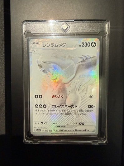 PSA10】レシラムex BWR [SV11W 174/086](拡張パック「ホワイトフレア