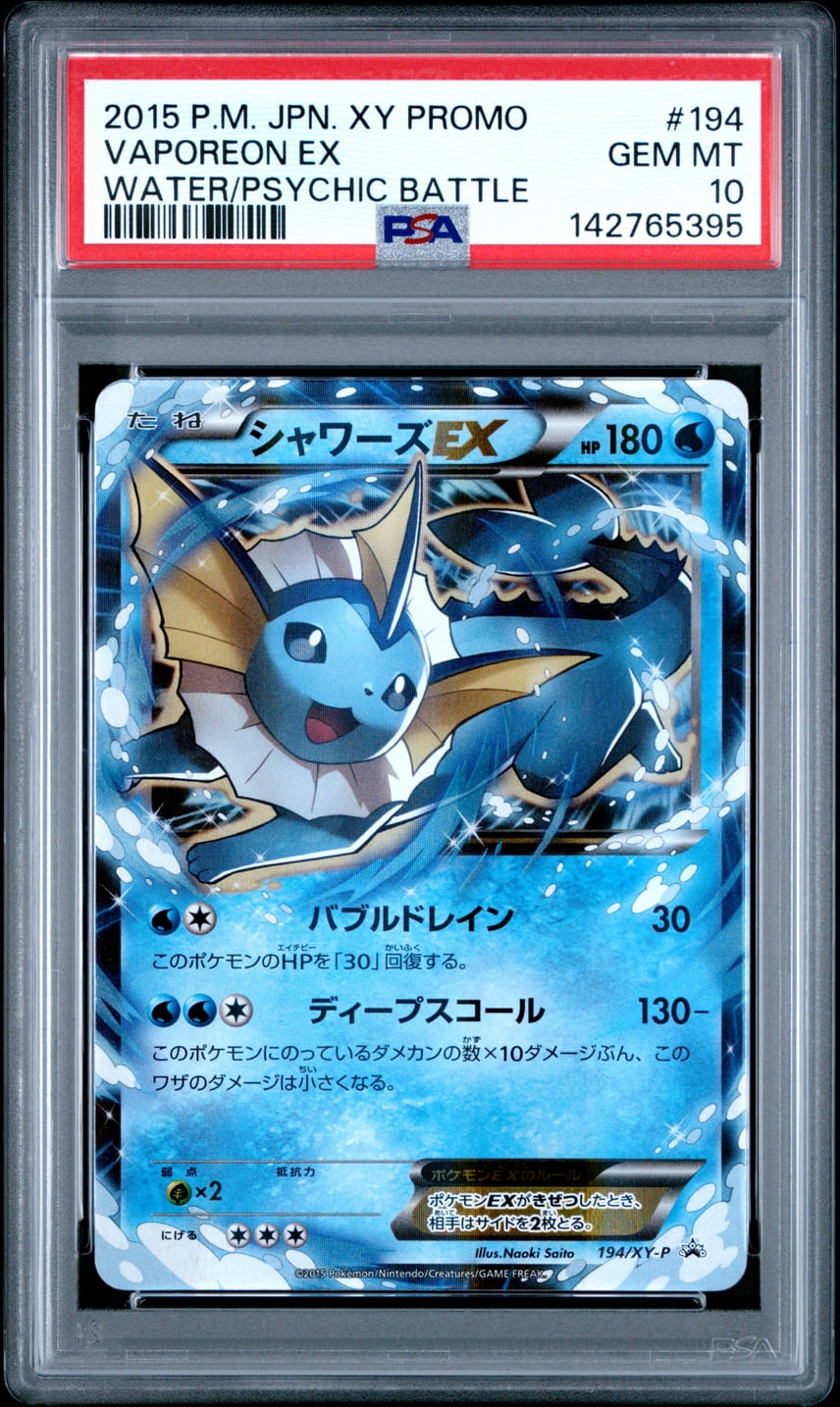 PSA10】シャワーズEX: プロモ[XY-P 194](プロモーションカード「XY-P