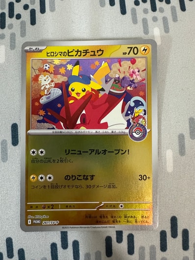 ヒロシマのピカチュウ P [SV-P 261](スペシャルBOX「ポケモンセンター