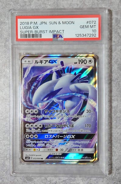 PSA10】ルギアGX RR [SM8 072/095](拡張パック「超爆インパクト」) 1枚
