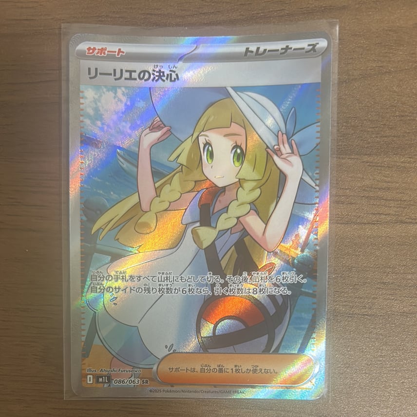 状態A】リーリエの決心 SR [M1L 086/063](拡張パック「メガブレイブ