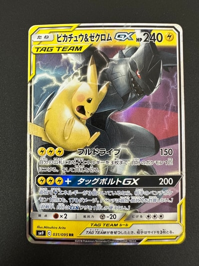 PSA10】ピカチュウ&ゼクロムGX RR [SM9 031/095](拡張パック「タッグ