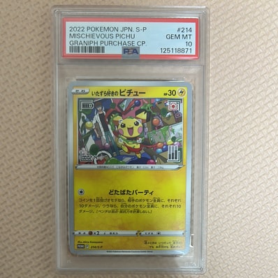 いたずら好きのピチュー：プロモ[214 S-P](プロモーションカード「S-P