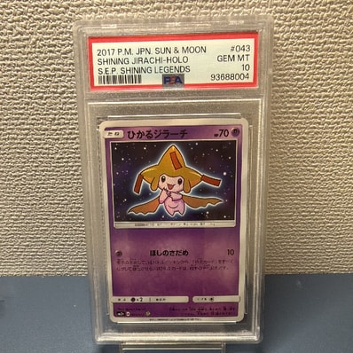 PSA10】ひかるジラーチ H[SM3+ 043/072](強化拡張パック「ひかる伝説