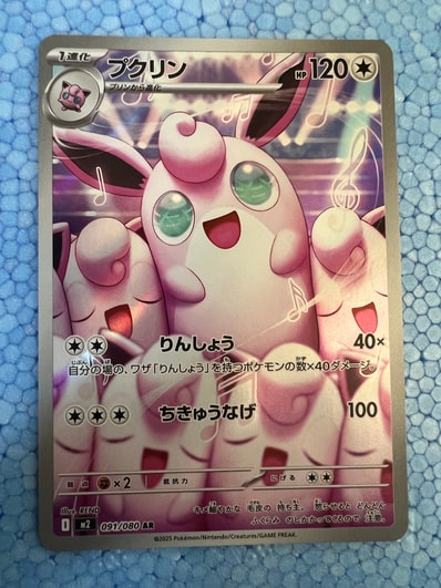 PSA10】プクリン AR [M2 091/080](拡張パック「インフェルノX」) 1枚の