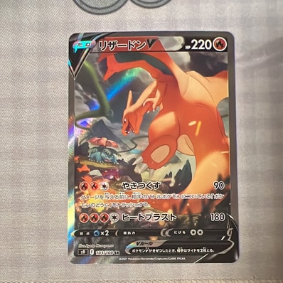 PSA10】リザードンV SR: SA[S9 103/100](拡張パック「スターバース