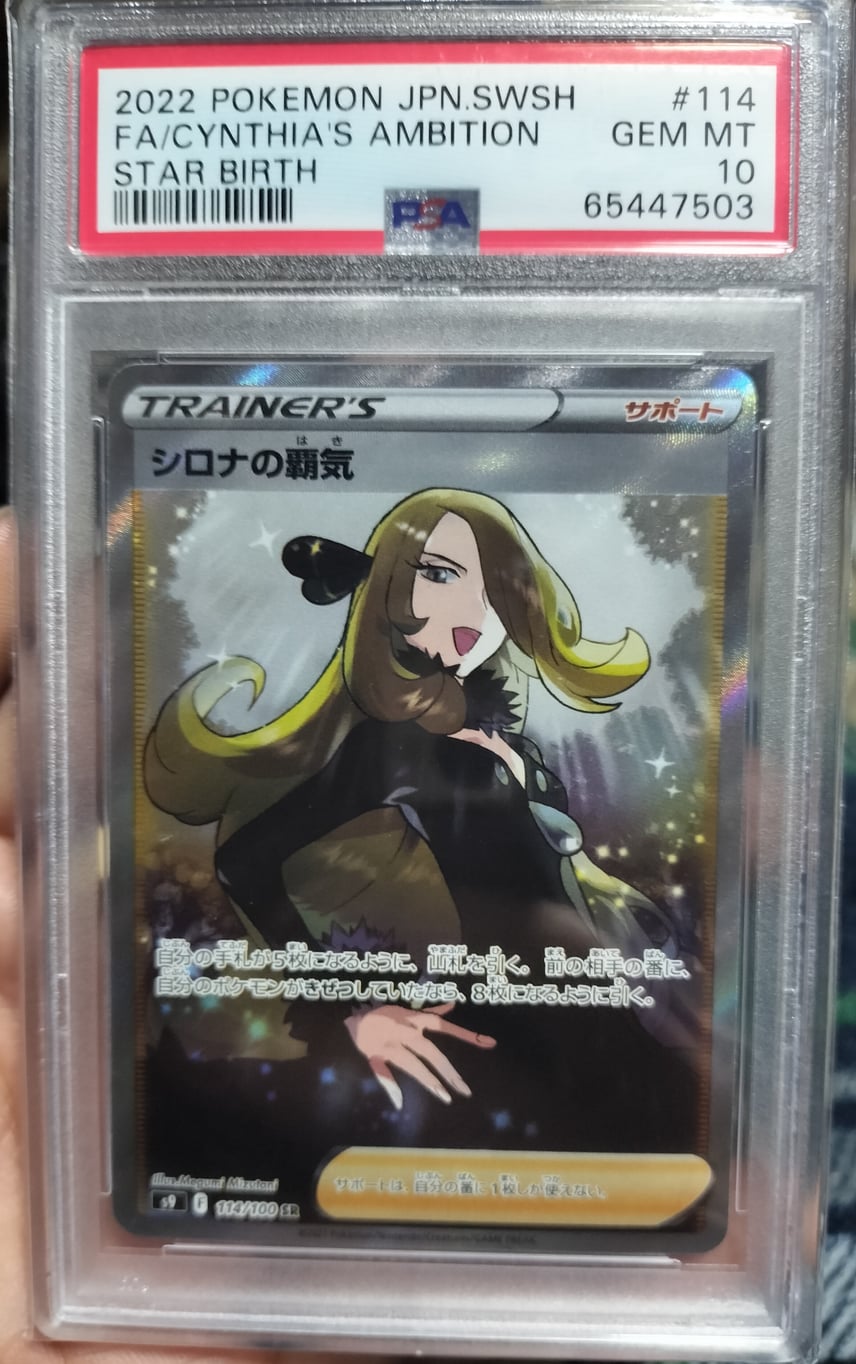 PSA10】シロナの覇気 SR[S9 114/100](拡張パック「スターバース」) 1枚