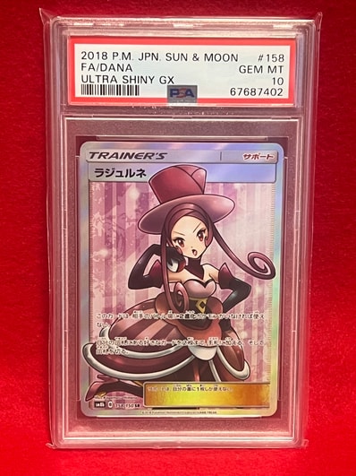 PSA10】ラジュルネ SR[SM8b 158/150](ハイクラスパック「GXウルトラ