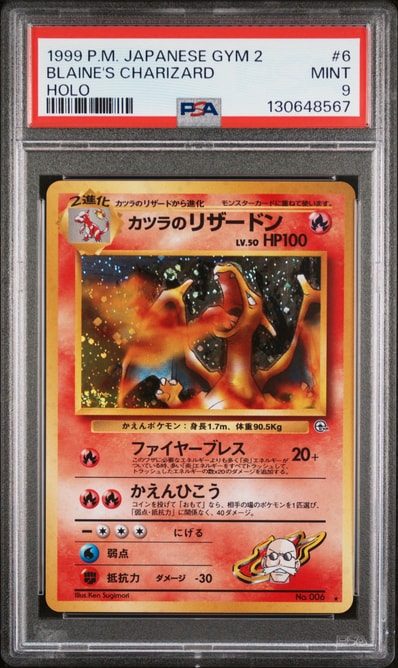 カツラのリザードン R: 旧裏[PMCG-G2 No.006](ジム拡張第2弾 「闇から