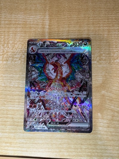 PSA10】リザードンex SAR[SV3 134/108](拡張パック「黒炎の支配者」) 1