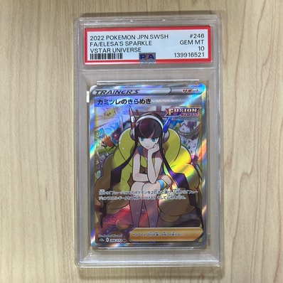 PSA10】カミツレのきらめき SR[s12a 246/172](ハイクラスパック「VSTAR