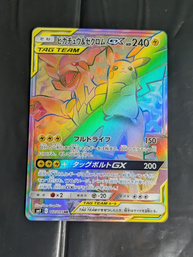 PSA9】ピカチュウ&ゼクロムGX HR[SM9 112/095](拡張パック「タッグ