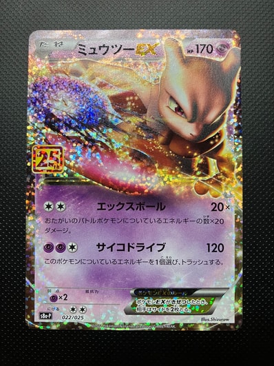 PSA10】ミュウツーEX: プロモ[S8a-P 022/025](プロモカードパック 25th