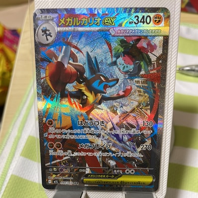 PSA9】メガルカリオex SAR [M1L 088/063](拡張パック「メガブレイブ