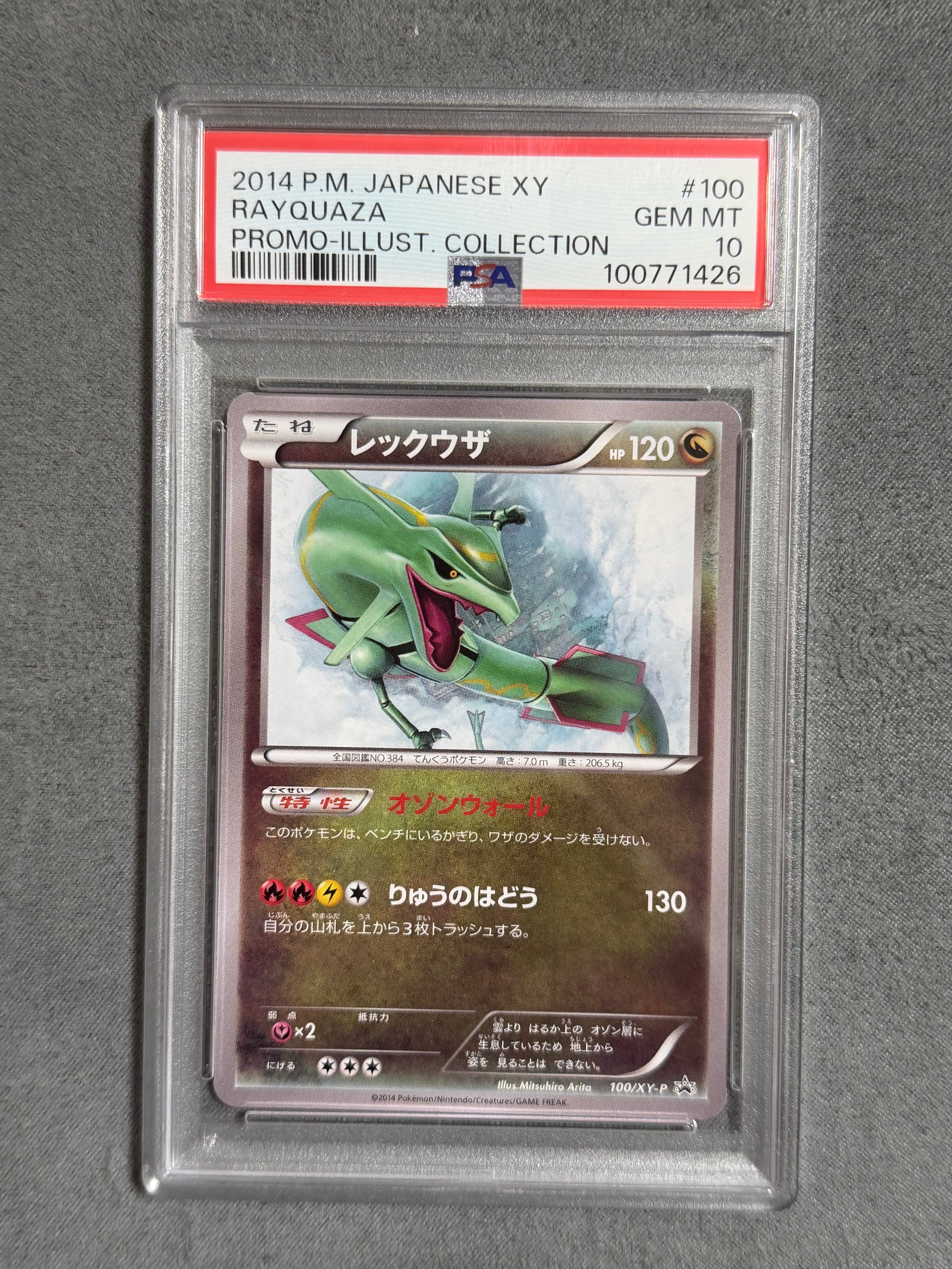 PSA10】レックウザ イラストコレクション: プロモ[XY-P 100/XY-P