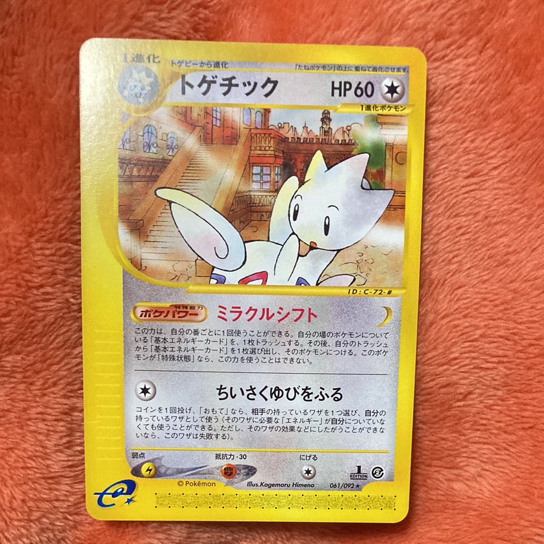 状態D】トゲチック ☆ :1ED [e2 061/092](拡張パック第2弾「地図にない