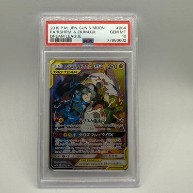 レシラム&ゼクロムGX (N) SR :SA [SM11b 064/049](強化拡張パック