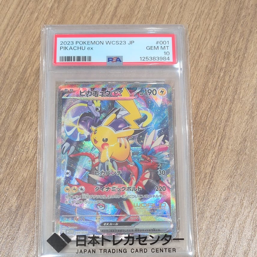 PSA10】ピカチュウex [WCS23 001/030](ポケモンワールドチャンピオン