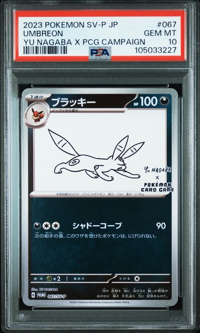 PSA10】ブラッキー: プロモ (ナガバブラッキー) [SV-P 067](「YU