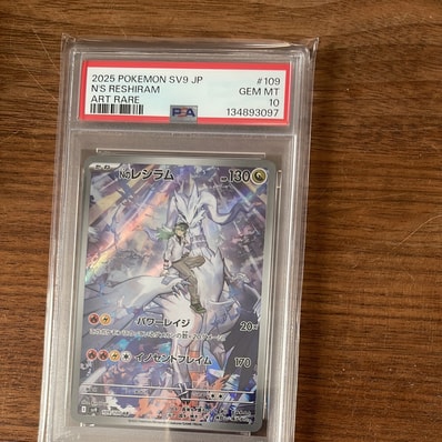 PSA10】Nのレシラム AR [SV9 109/100](拡張パック「バトルパートナーズ