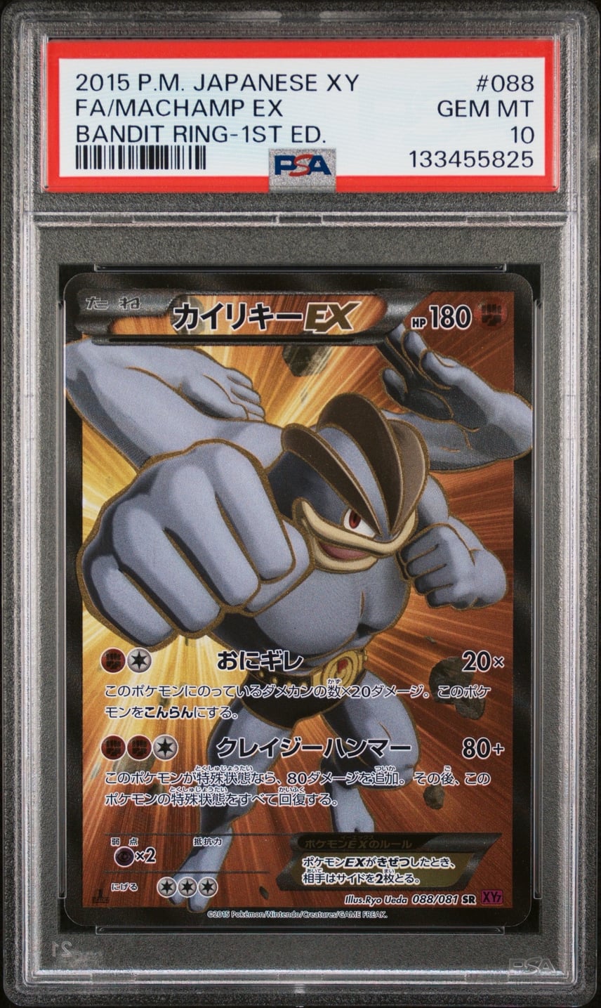 PSA10】カイリキーEX SR :1ED [XY7 088/081](拡張パック「バンデット
