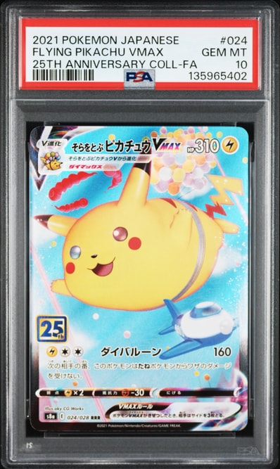 そらをとぶピカチュウVMAX RRR[s8a 024/028](拡張パック「25th