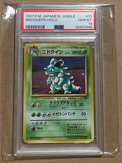 PSA10】ニドクイン R: 旧裏 [PMCG2 No.031](拡張パック「ポケモン