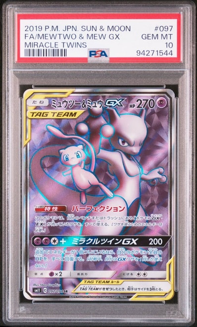 PSA10】ミュウツー&ミュウGX SR[SM11 097/094](拡張パック「ミラクル