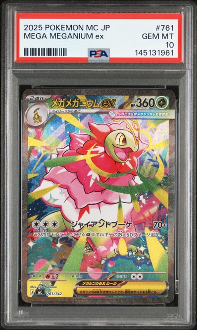 状態A】メガメガニウムex SAR仕様 [MC 761/742](スタートデッキ100