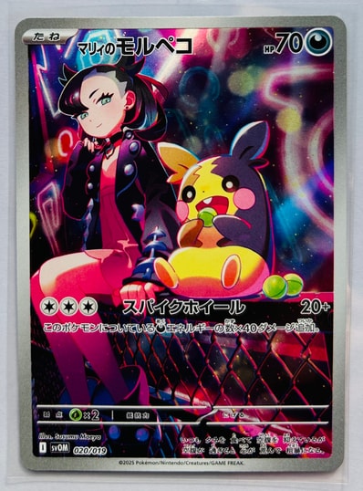 PSA10】マリィのモルペコ [SVOM 020/019](スターターセットex「マリィ