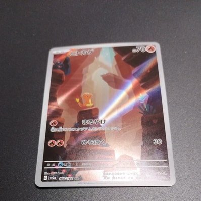 PSA10】ヒトカゲ AR[SV2a 168/165](強化拡張パック「ポケモンカード151