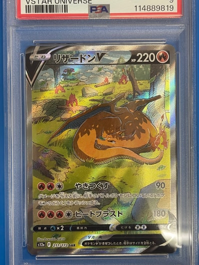 PSA10】リザードンV SAR[s12a 211/172](ハイクラスパック「VSTAR