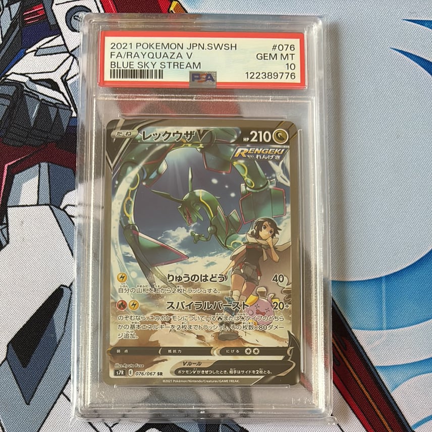 PSA10】レックウザV SR: SA[S7R 076/067](拡張パック「蒼空ストリーム