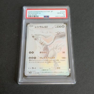 レシラムex BWR [SV11W 174/086](拡張パック「ホワイトフレア」)の新品