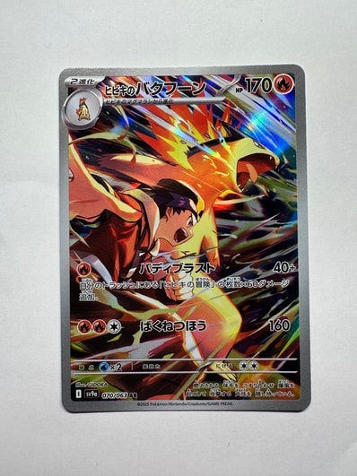 PSA10】ヒビキのバクフーン AR [SV9a 070/063](強化拡張パック「熱風の