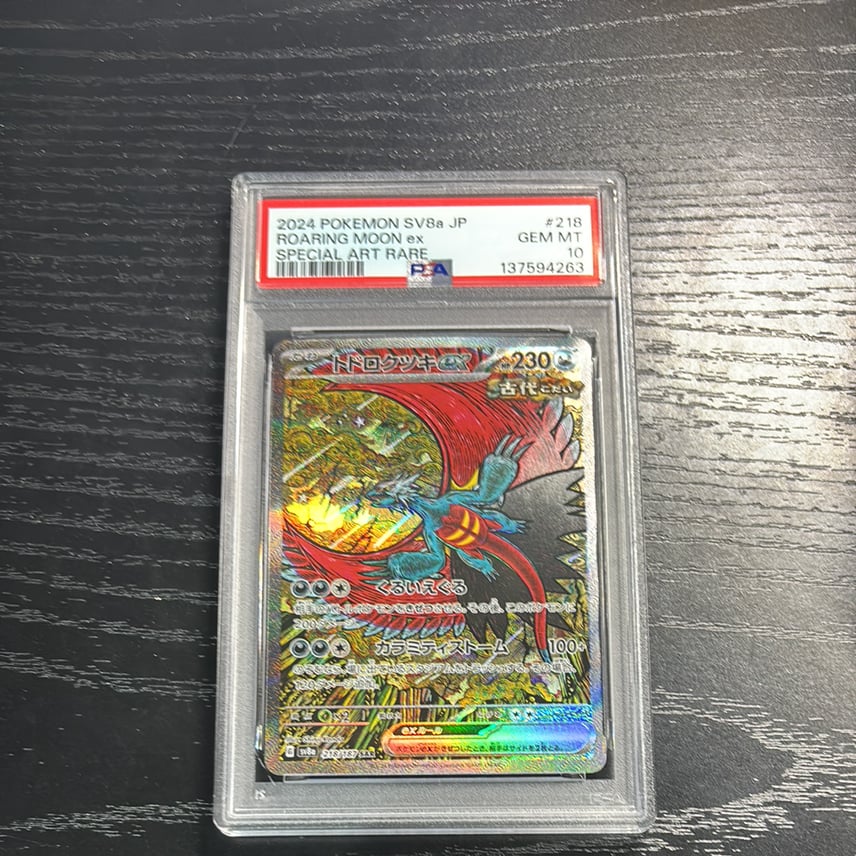 PSA10】トドロクツキex SAR [SV8a 218/187](ハイクラスパック「テラス
