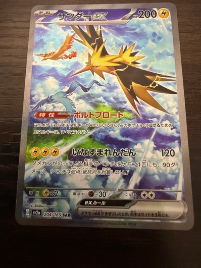 PSA10】サンダーex SAR[SV2a 204/165](強化拡張パック「ポケモンカード