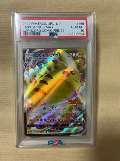 PSA10】ピカチュウVMAX: プロモ P [S-P 265](月刊コロコロコミック2021