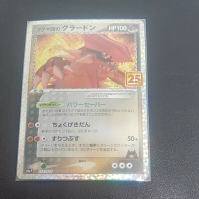 PSA10】マグマ団のグラードン: プロモ [S8a-P 011/025](プロモカード
